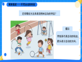 4.运动的形式 小学科学 大象版新教材 三年级下册 课件
