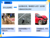 5.运动与能量 小学科学 大象版新教材 三年级下册 课件