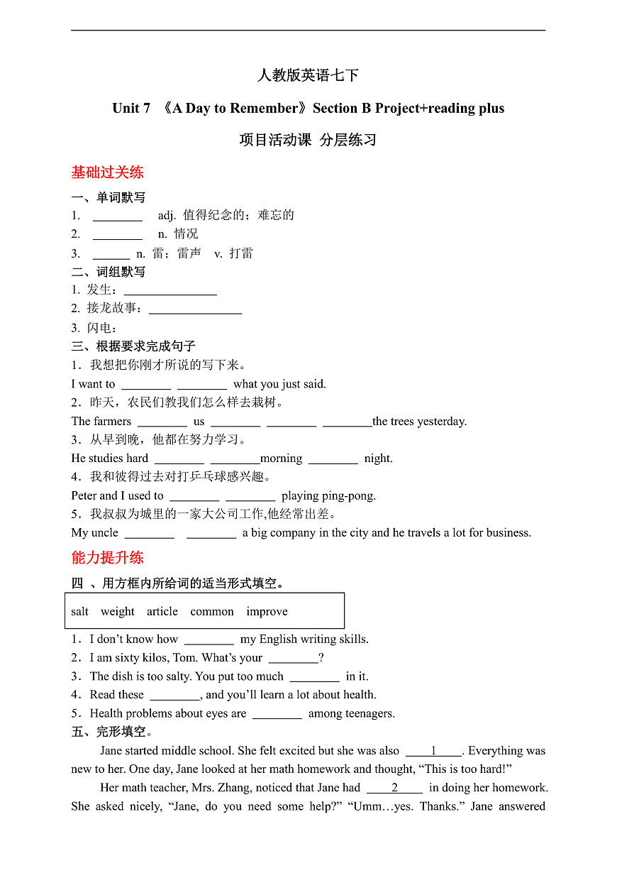 【公开课可用】人教版英语七下 Unit 7 《A Day to Remember》Section B Project+reading plus 项目活动课 分层练习第1页