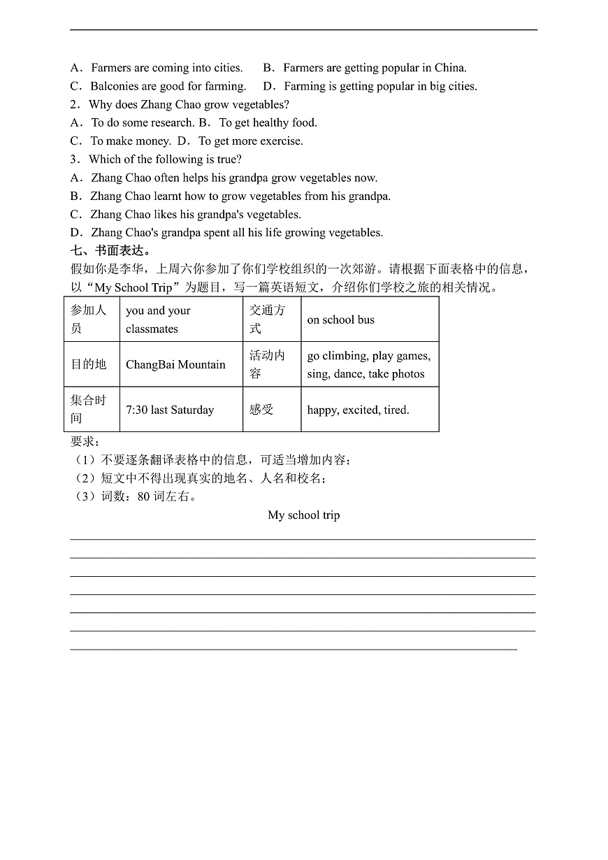 【公开课可用】人教版英语七下 Unit 7 《A Day to Remember》Section B Project+reading plus 项目活动课 分层练习第3页