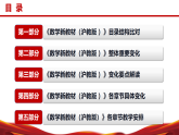 七年级数学下册新教材解读课件-2025-2026学年七年级数学下册教材解读课件（沪教版五四制2024）