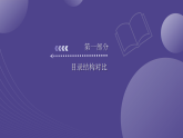 八年级英语下册新教材解读课件-2025-2026学年八年级英语下册教材解读课件（沪教牛津五四制2024）