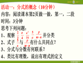 华师版八年级数学下册第15章15.1.1分式课件