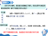 7.1二次根式（教学课件）-2025-2026学年八年级数学下册（鲁教版五四制2024）