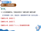 7.1二次根式（教学课件）-2025-2026学年八年级数学下册（鲁教版五四制2024）