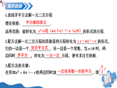 8.2用配方法求解一元二次方程第2课时（教学课件）-2025-2026学年八年级数学下册（鲁教版五四制2024）
