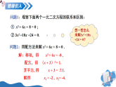 8.2用配方法求解一元二次方程第2课时（教学课件）-2025-2026学年八年级数学下册（鲁教版五四制2024）