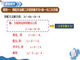 8.2用配方法求解一元二次方程第2课时（教学课件）-2025-2026学年八年级数学下册（鲁教版五四制2024）