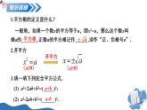 8.2用配方法求解一元二次方程第1课时（教学课件）-2025-2026学年八年级数学下册（鲁教版五四制2024）