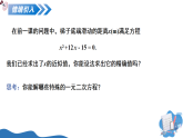 8.2用配方法求解一元二次方程第1课时（教学课件）-2025-2026学年八年级数学下册（鲁教版五四制2024）
