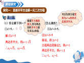 8.2用配方法求解一元二次方程第1课时（教学课件）-2025-2026学年八年级数学下册（鲁教版五四制2024）