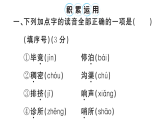 小学语文新部编版二年级下册第六单元综合训练课件（2026春）（放映显示答案）