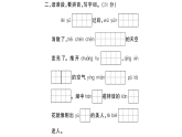 小学语文新部编版二年级下册第六单元综合训练课件（2026春）（放映显示答案）