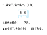小学语文新部编版二年级下册第六单元综合训练课件（2026春）（放映显示答案）