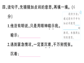 小学语文新部编版二年级下册第六单元综合训练课件（2026春）（放映显示答案）