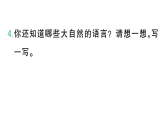小学语文新部编版二年级下册第六单元  阅读素养提升六  作业课件（2026春）（放映显示答案）