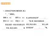 小学语文新部编版三年级下册 第八单元  语文园地  作业课件（2026春）（放映显示答案）