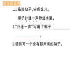 小学语文新部编版三年级下册 第八单元  语文园地  作业课件（2026春）（放映显示答案）