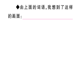 小学语文新部编版三年级下册 第六单元  语文园地  作业课件（2026春）（放映显示答案）