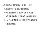 小学语文新部编版三年级下册 第二单元综合训练课件（2026春）（放映显示答案）