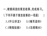 小学语文新部编版三年级下册 第二单元 快乐读书吧 作业课件（2026春）（放映显示答案）