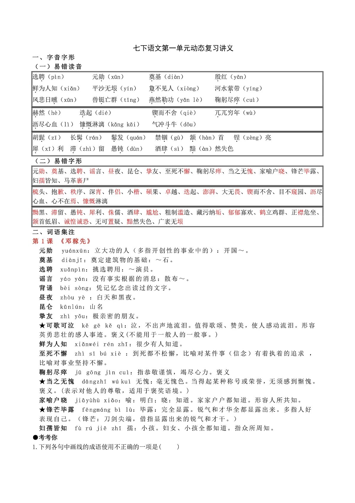 七下语文第一单元动态复习讲义第1页