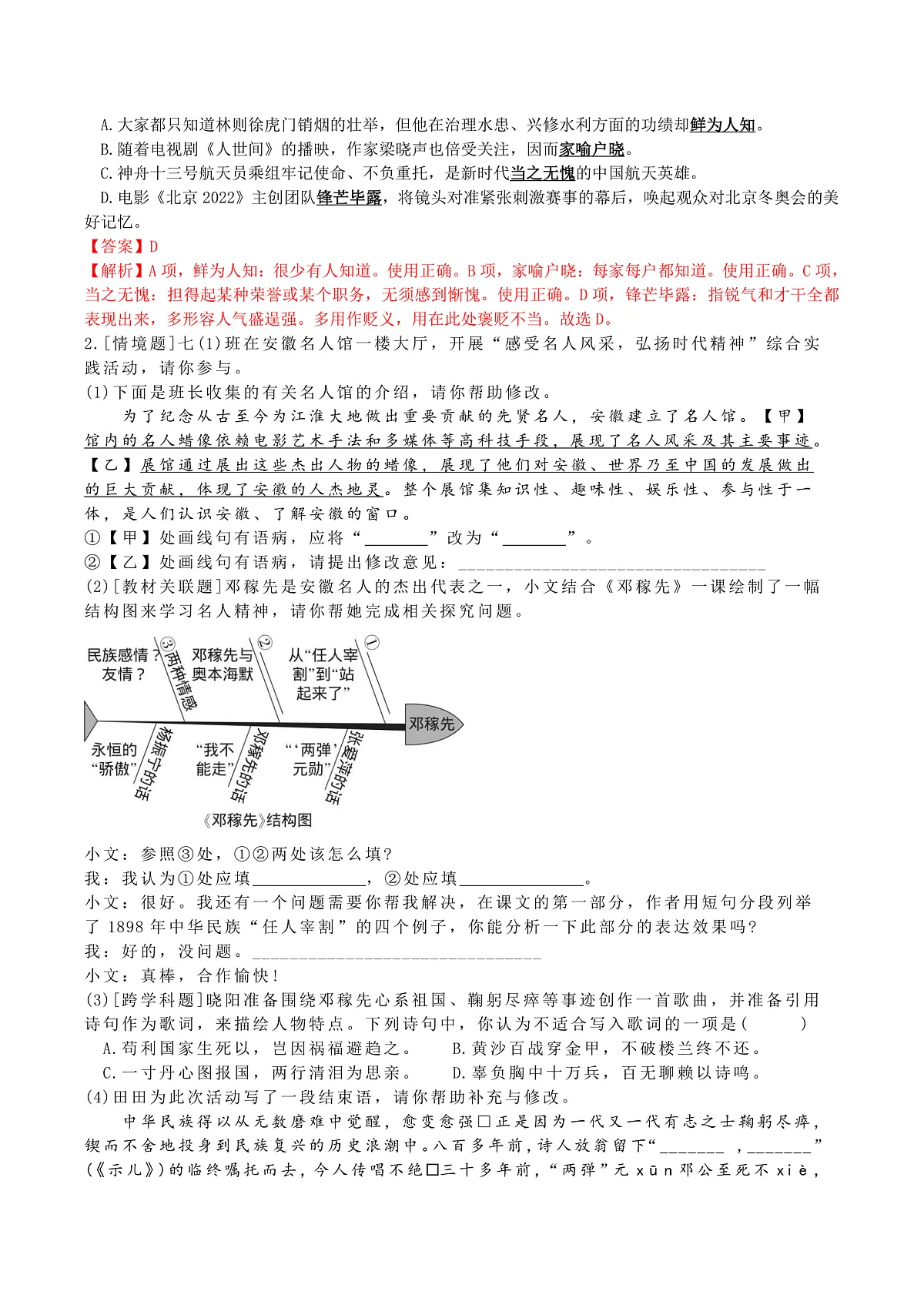 七下语文第一单元动态复习讲义第2页