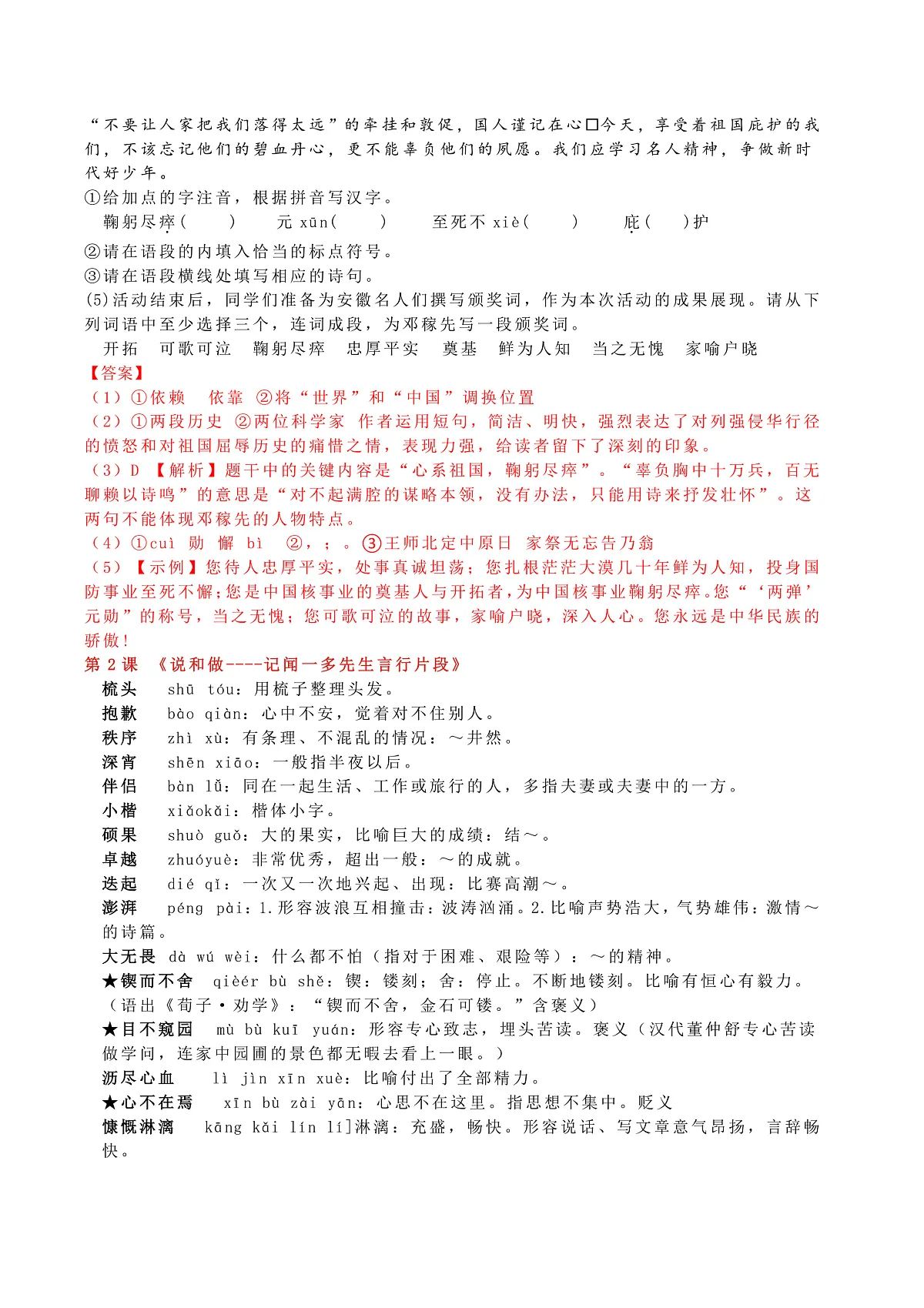 七下语文第一单元动态复习讲义第3页