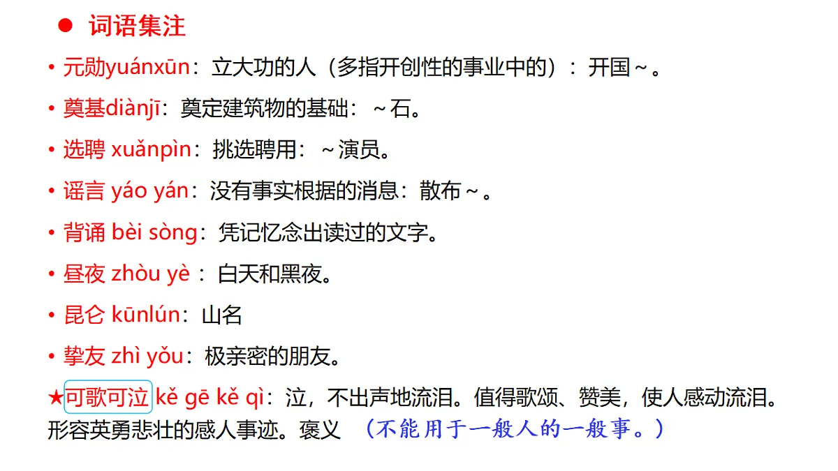七下语文第一单元动态复习课件第7页