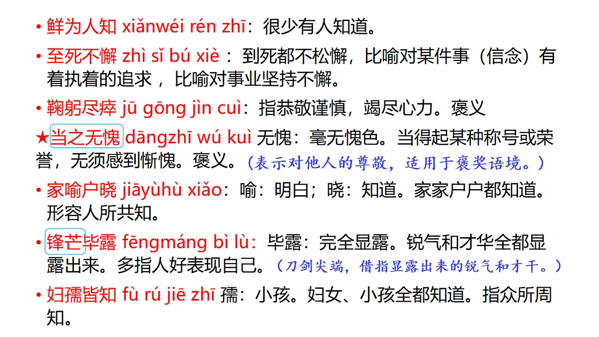 七下语文第一单元动态复习课件第8页