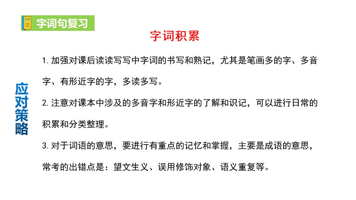 七下语文第四单元动态复习课件第2页