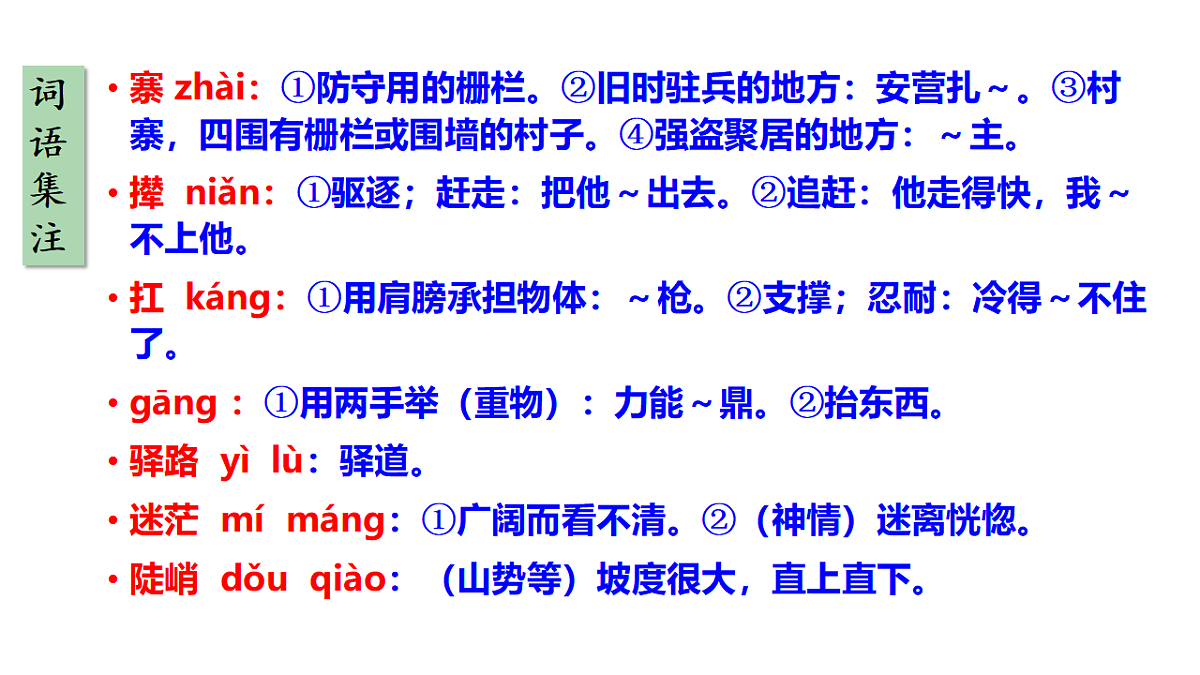 七下语文第四单元动态复习课件第6页