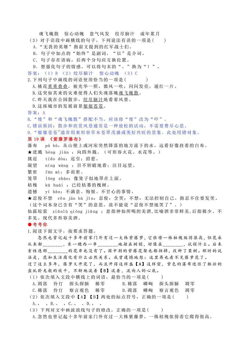 七下语文第五单元动态复习讲义第2页