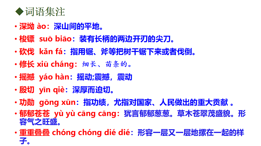 七下语文第五单元动态复习课件第7页