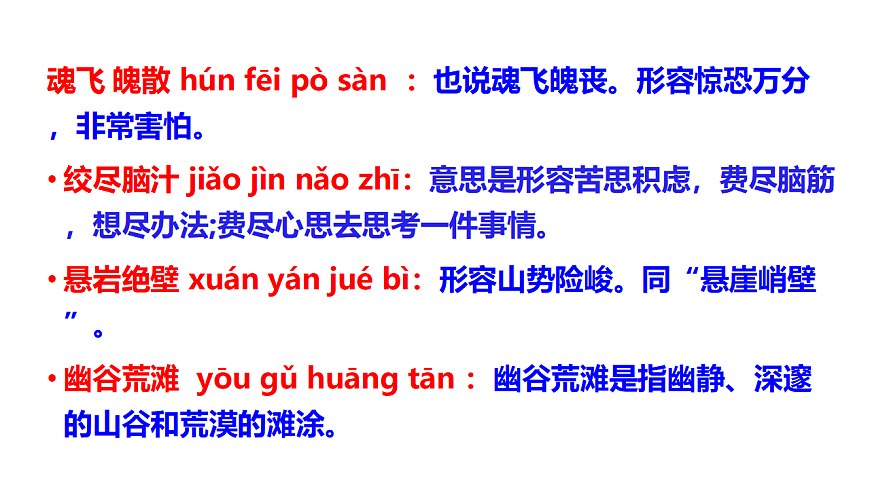 七下语文第五单元动态复习课件第8页