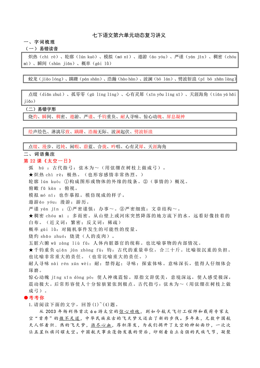 七下语文第六单元动态复习讲义第1页