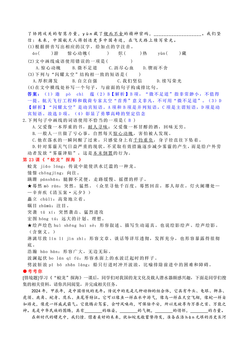 七下语文第六单元动态复习讲义第2页