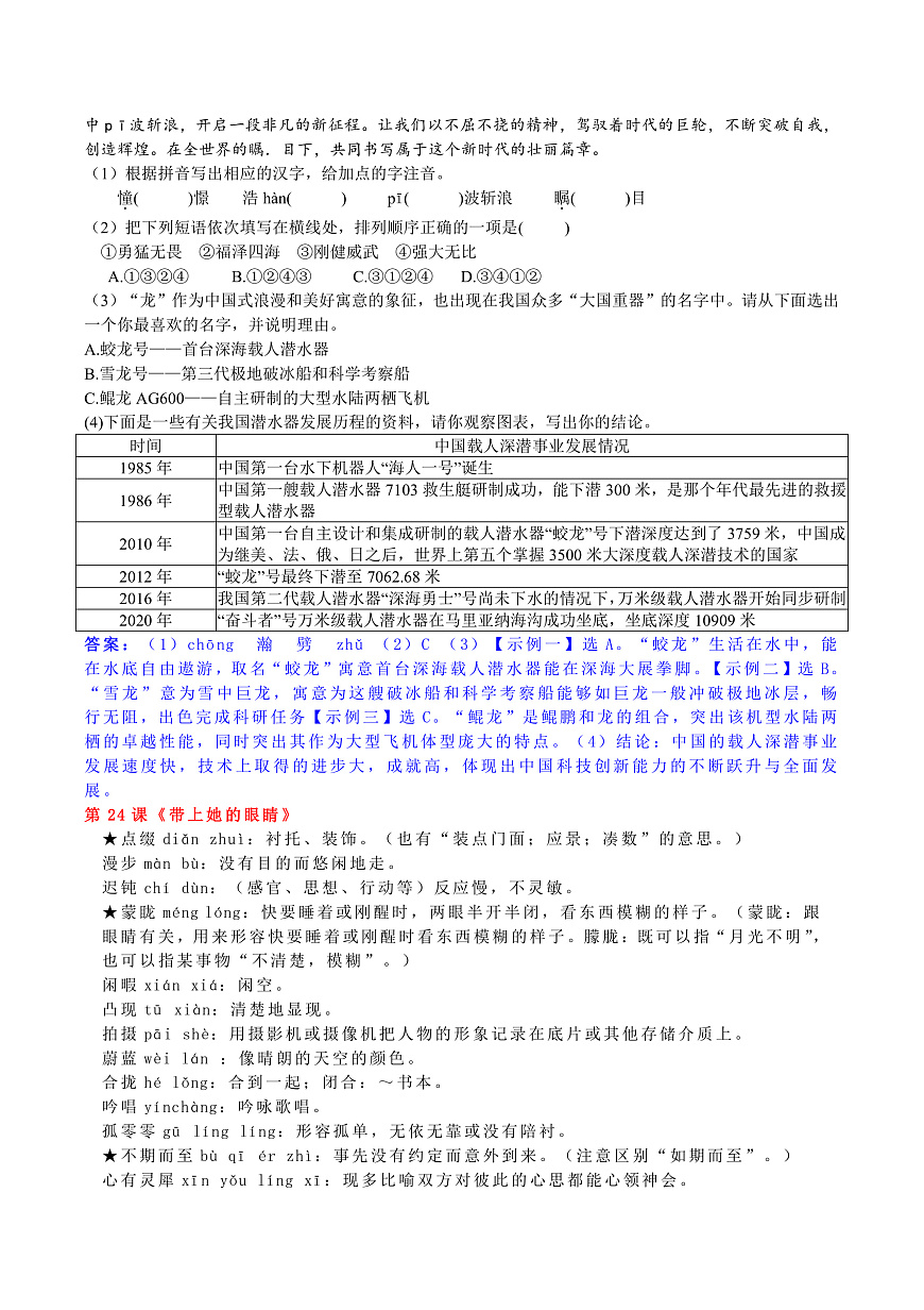 七下语文第六单元动态复习讲义第3页