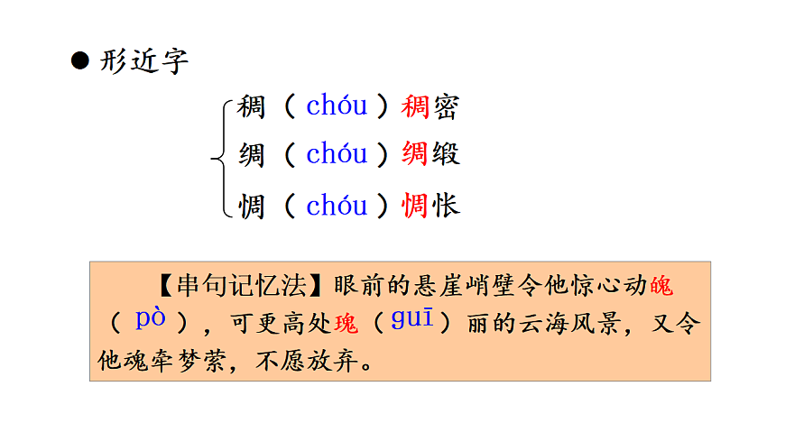七下语文第六单元动态复习课件第6页