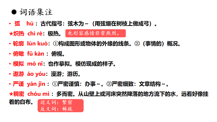 七下语文第六单元动态复习课件第7页