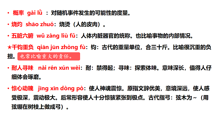 七下语文第六单元动态复习课件第8页