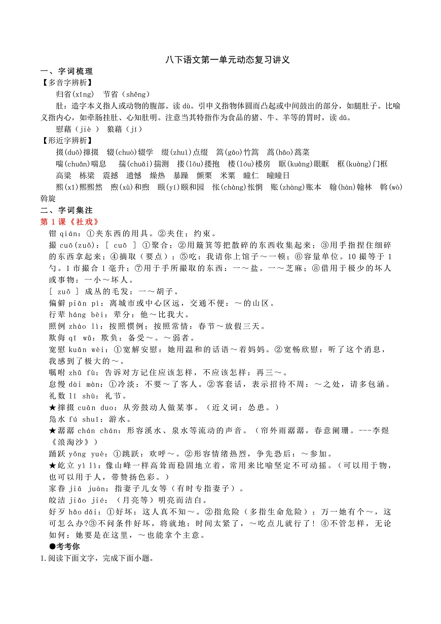 八下语文第一单元动态复习讲义第1页