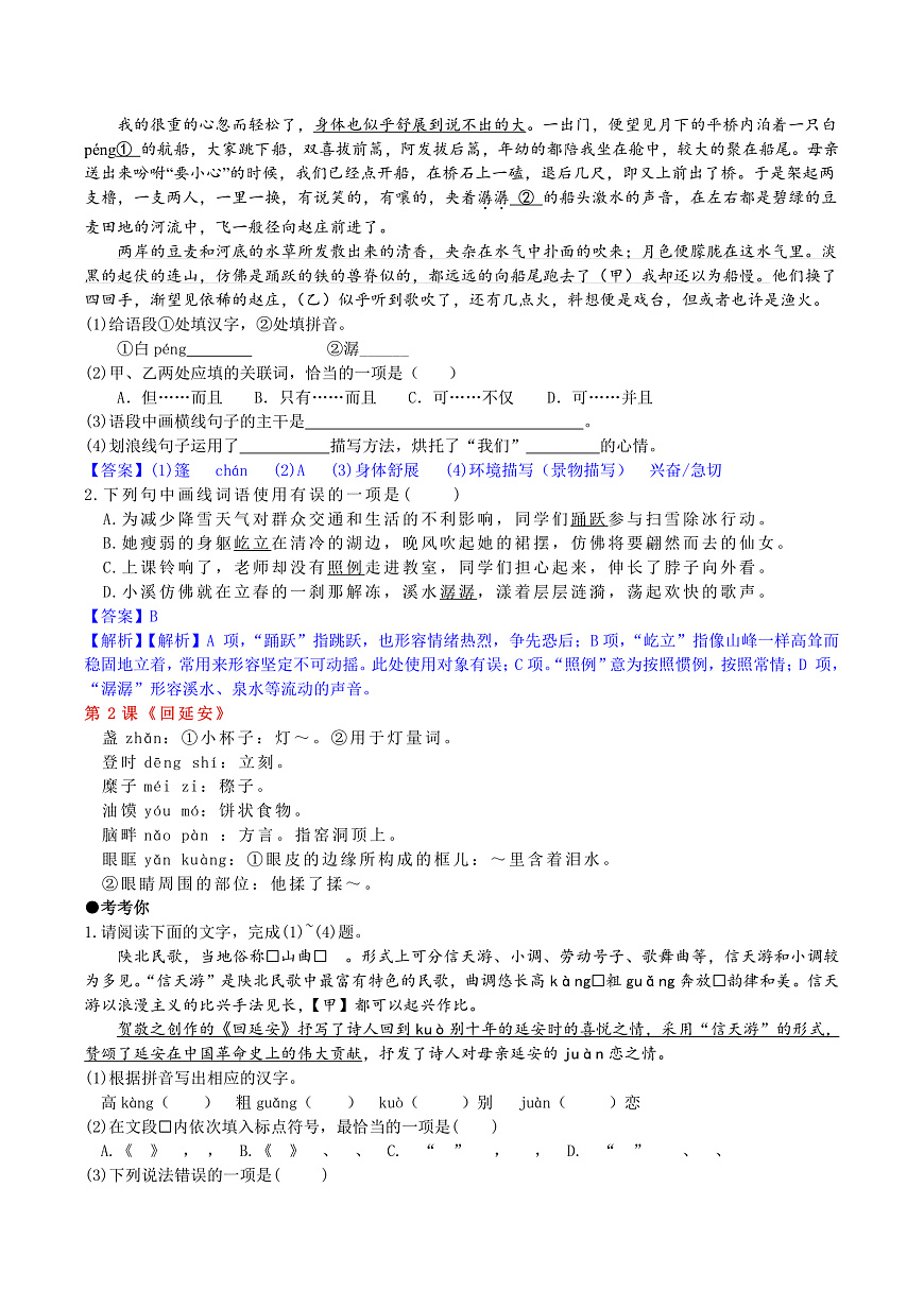 八下语文第一单元动态复习讲义第2页