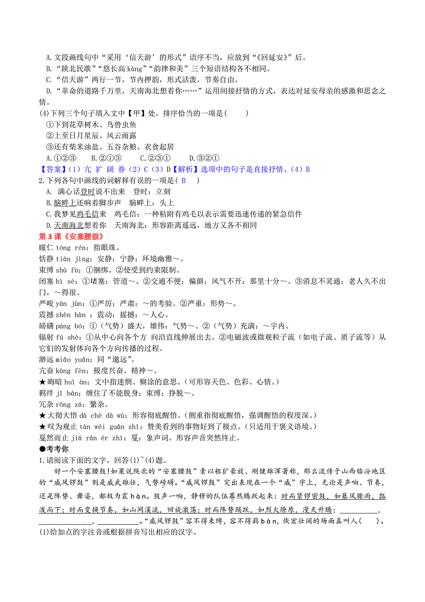 八下语文第一单元动态复习讲义第3页