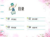 部编版初中语文八年级下册  第五单元写作《 学写游记 》课件