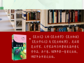 部编版初中语文八年级下册  整本书阅读： 《昆虫记》：科普作品的阅读课件