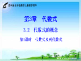 3.2代数式的概念（第1课时 代数式及列代数式） 课件 2025-2026学年 苏科版（2024） 七年级数学上册