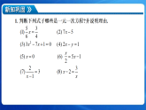 4.2 一元一次方程及其解法（第1课时 一元一次方程的定义） 课件  2025-2026学年 苏科版七年级数学上册