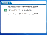 4.2 一元一次方程及其解法（第1课时 一元一次方程的定义） 课件  2025-2026学年 苏科版七年级数学上册