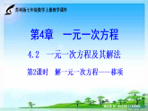 4.2 一元一次方程及其解法（第2课时 解一元一次方程——移项） 课件 2025-2026学年苏科版七年级数学上册